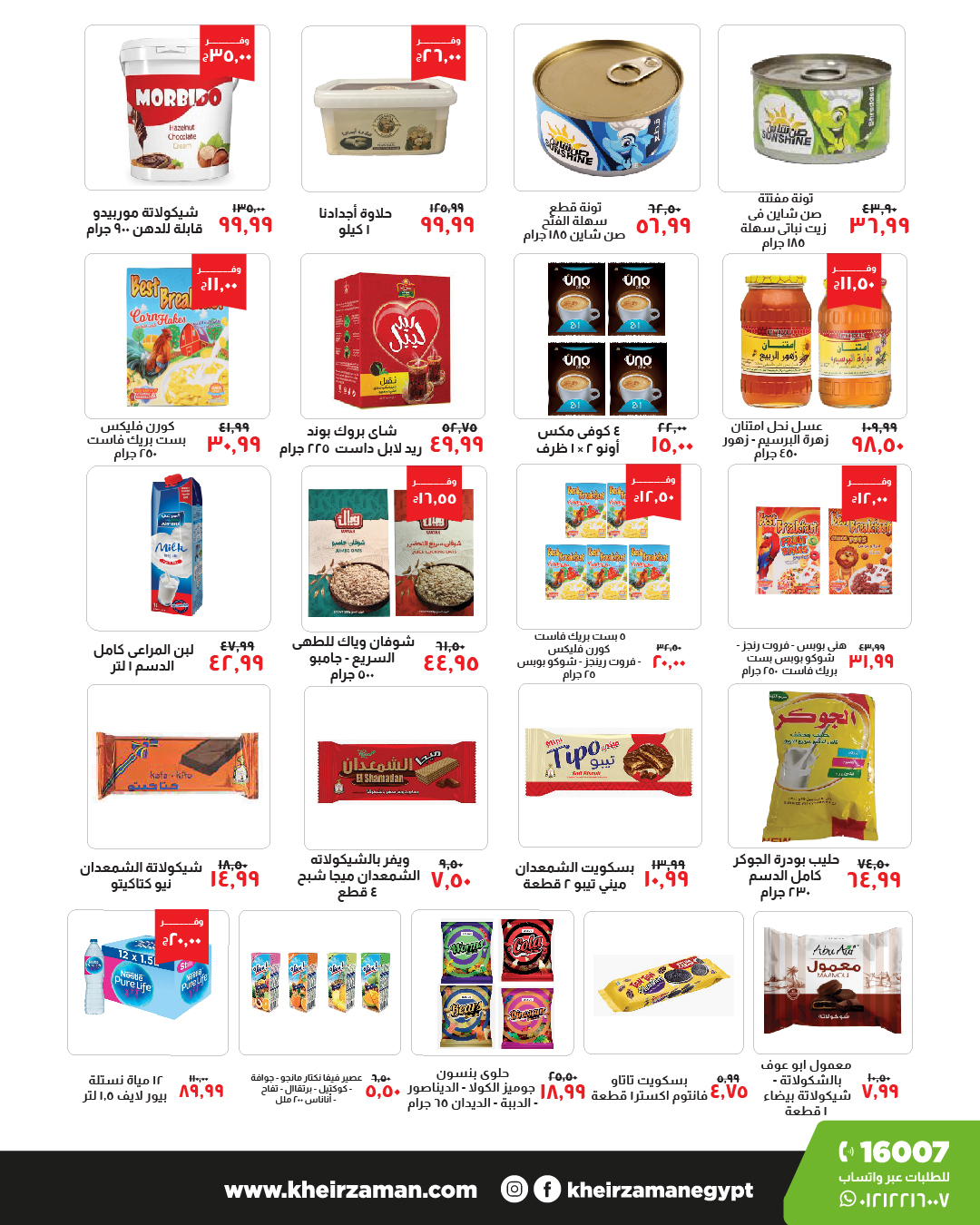 kheir-zaman offers from 1nov to 8nov 2024 عروض خير زمان من 1 نوفمبر حتى 8 نوفمبر 2024 صفحة رقم 1